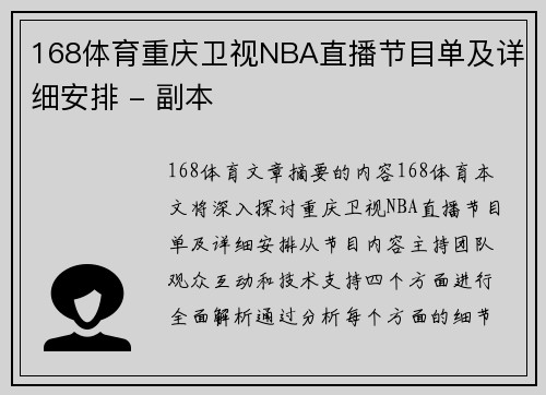 168体育重庆卫视NBA直播节目单及详细安排 - 副本