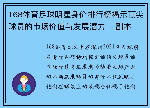 168体育足球明星身价排行榜揭示顶尖球员的市场价值与发展潜力 - 副本