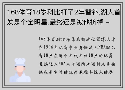 168体育18岁科比打了2年替补,湖人首发是个全明星,最终还是被他挤掉 - 副本 - 副本