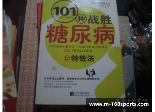 168体育轻松战胜糖尿病,你关注的问题全在这12个对话里-糖尿病同 - 副本