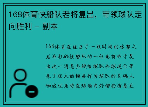 168体育快船队老将复出，带领球队走向胜利 - 副本