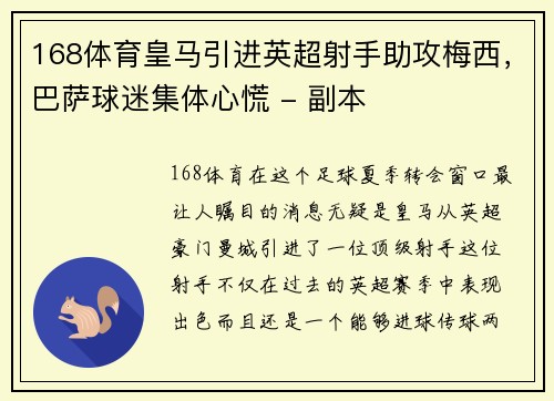 168体育皇马引进英超射手助攻梅西，巴萨球迷集体心慌 - 副本